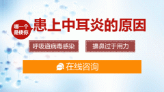 重庆耳鼻喉科好的医院-中耳炎饮食方面注意