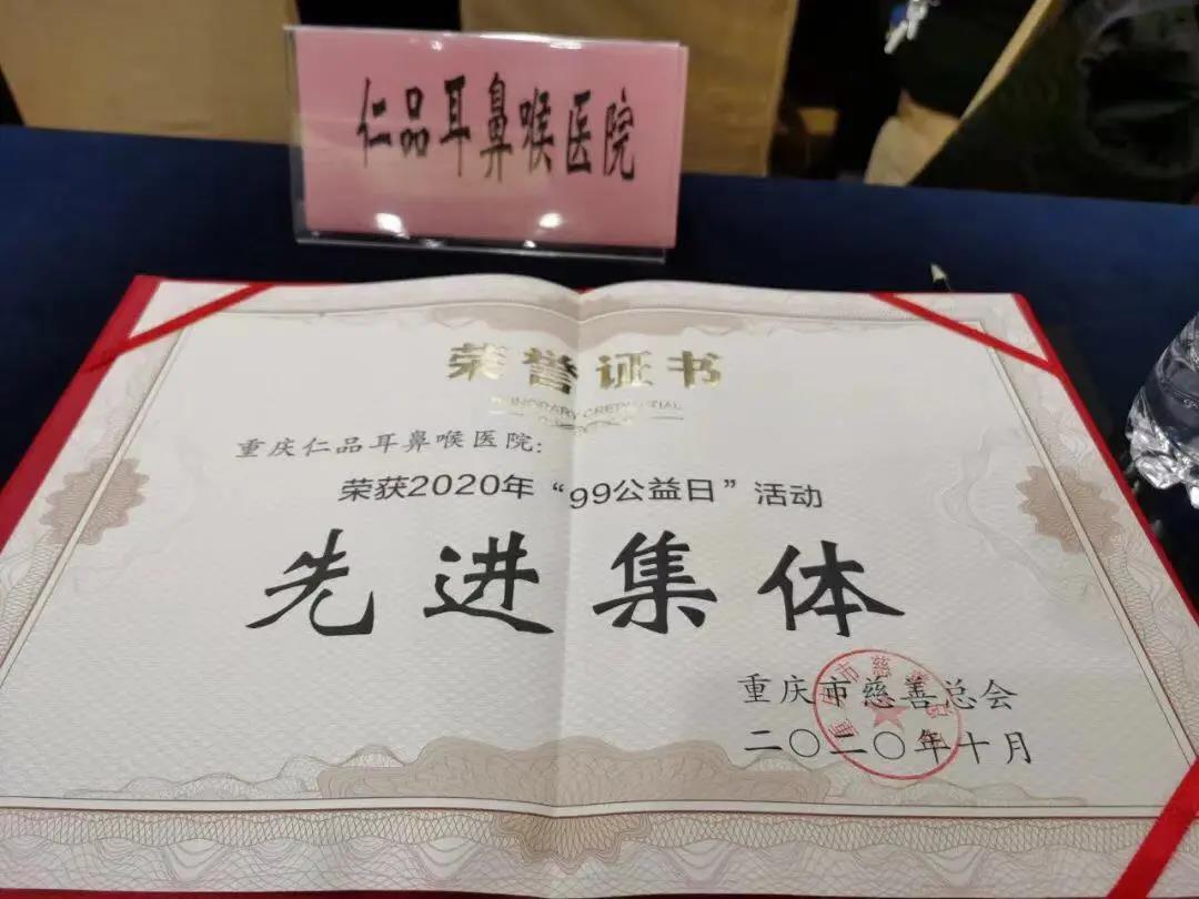 99公益日